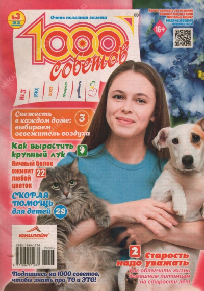 1000 Советов