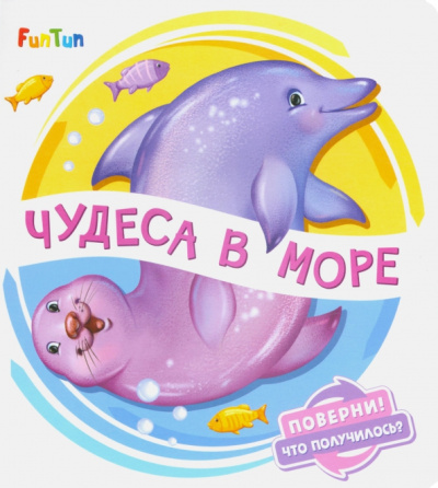 Ирина Солнышко: Чудеса в море