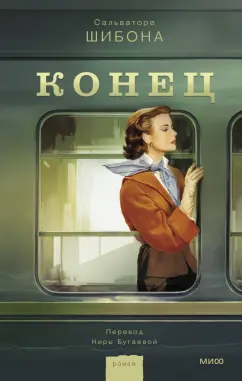 Сальваторе Шибона: Конец