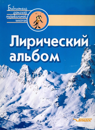 Лариса Чустова: Лирический альбом. Вокальные ансамбли русских композиторов