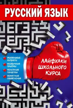 Елена Лаврентьева: Русский язык