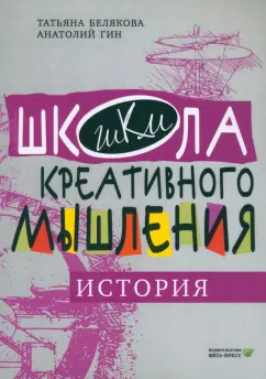 Гин, Белякова: Открытые задачи. История