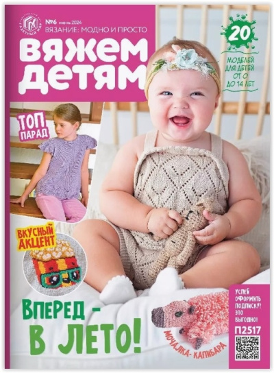 Вязание: модно и просто Вяжем детям