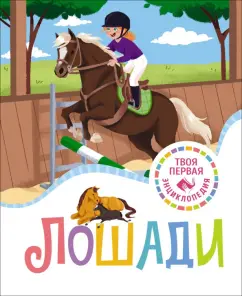 Гийоре, Рейнинг: Лошади