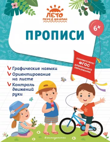 Горохова, Лазарь, Волох: Прописи