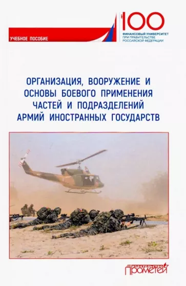 Ахметов, Ефремов, Литвин: Организация, вооружение и основы боевого применения бригады