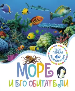 Гийоре, Гримо: Море и его обитатели