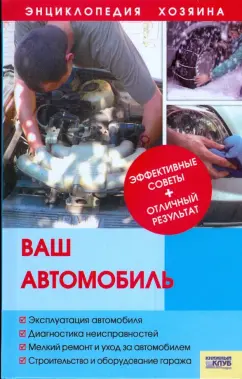 Ваш автомобиль