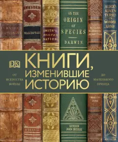 Отец, Кассен, Блэк: Книги, изменившие историю