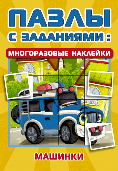 Екатерина Гайдель: Машинки