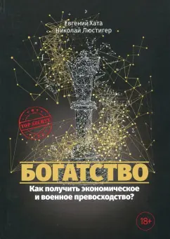 Хата, Люстигер: Богатство