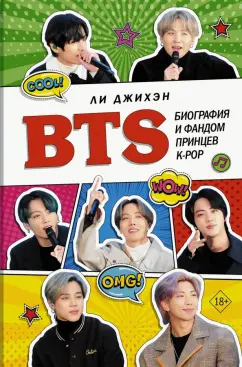 Джихэн Ли: BTS. Биография и фандом принцев K-POP