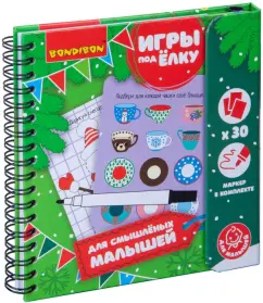 Компактные развивающие игры под ёлку "Для смышлёных малышей" (ВВ4533)