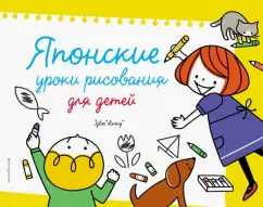 Японские уроки рисования для детей