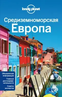 Авербак, Бейнбридж, Гарвуд: Средиземноморская Европа