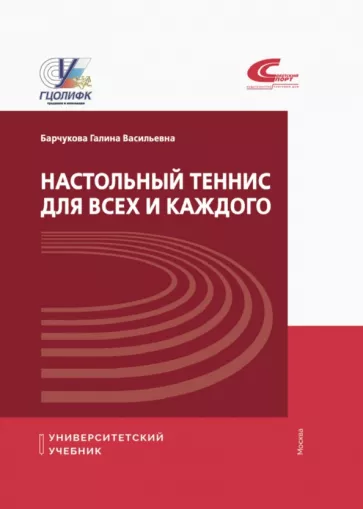 Галина Барчукова: Настольный теннис для всех и каждого