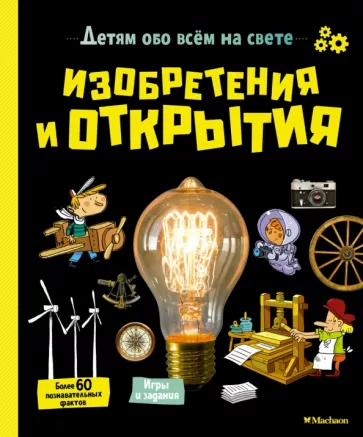 Аладжиди, Пеллиссье, Дефур: Изобретения и открытия