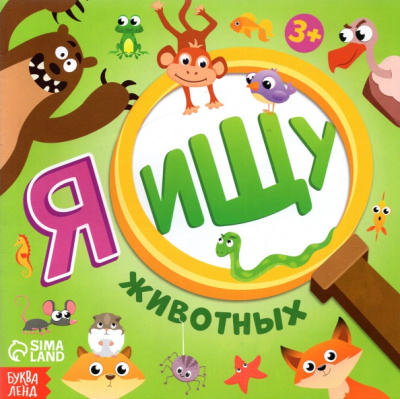 Алёна Лядова: Я ищу животных