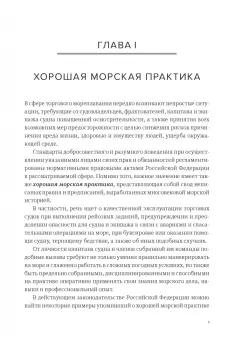 Бычков, Бутрим: Проблемы правоприменения в сфере торгового мореплавания