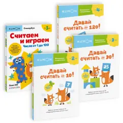 Набор из 4-х рабочих тетрадей KUMON с наклейками. Я учусь считать