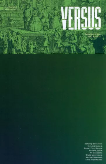 Versus №6, 2022 год. Том 2.  Призрак и Оперы