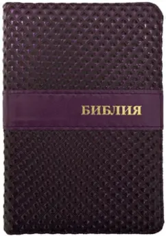 Библия