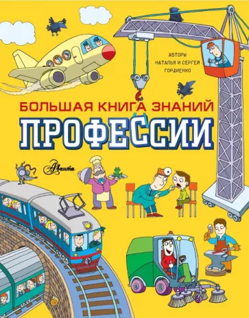 Гордиенко, Гордиенко: Профессии