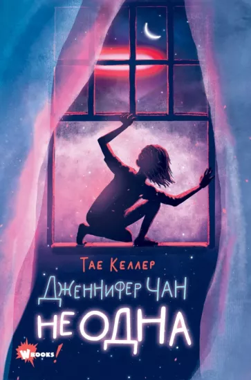 Тае Келлер: Дженнифер Чан не одна