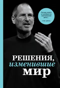 Черепенчук, Сердцева, Гордева: Решения, изменившие мир