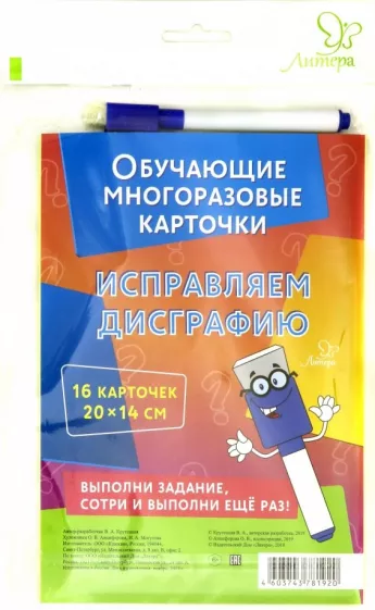 Валентина Крутецкая: Исправляем дисграфию
