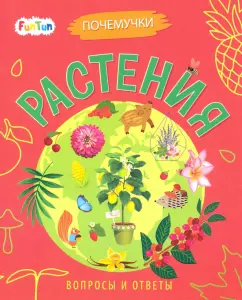 Анна Булгакова: Растения