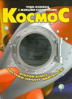 Марта Дебуш: Космос