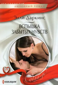 Элли Даркинс: Вспышка забытых чувств