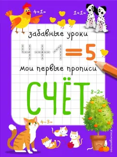 Инна Абрикосова: Счет