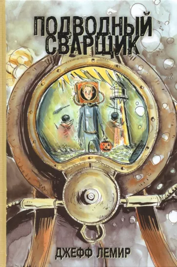 Джефф Лемир: Подводный сварщик