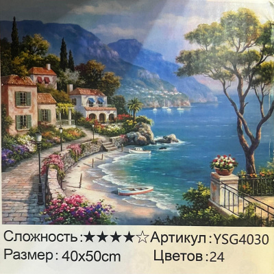 Алмазная мозаика "Город на море" , 50х40 см