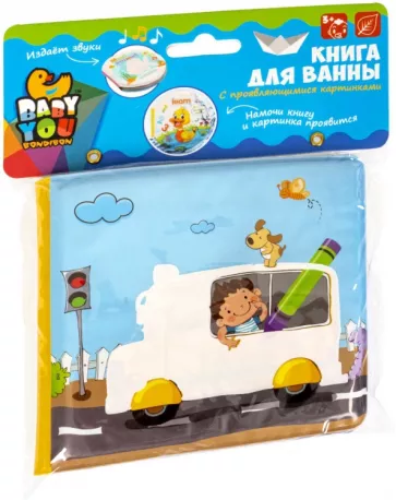 Книга для купания Транспорт