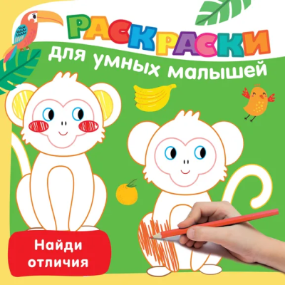 Дмитриева В.Г.: Найди отличия