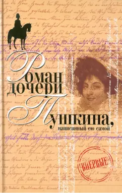 Наталья Пушкина-Меренберг: Вера Петровна