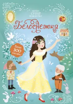 Фиона Уотт: Белоснежка