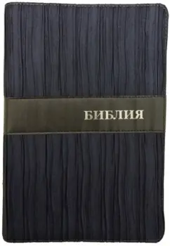Библия (1309)