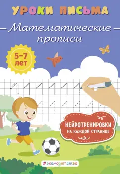 Ксения Блохина: Математические прописи