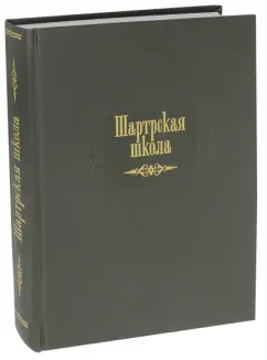 Коншский, Шартрский, Сильвестр: Шартрская школа