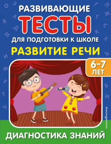 Липина, Полещук: Развитие речи