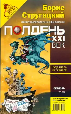 Журнал "Полдень XXI век" 2008 г. № 10