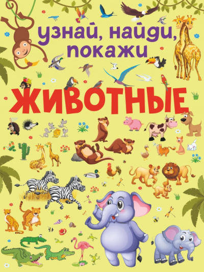Людмила Доманская: Животные