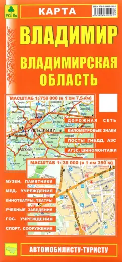 Карта. Владимир. Владимирская область