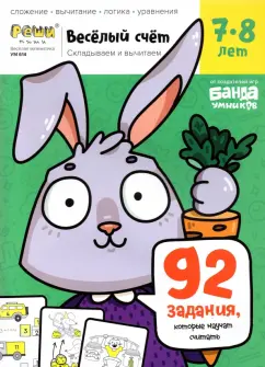 Сергей Пархоменко: Весёлый счёт. Часть 3. Складываем и вычитаем. 7-8 лет