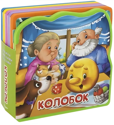 Книжка с мягкими пазлами. "Колобок"