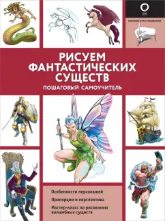 Калле, Поттер: Рисуем фантастических существ